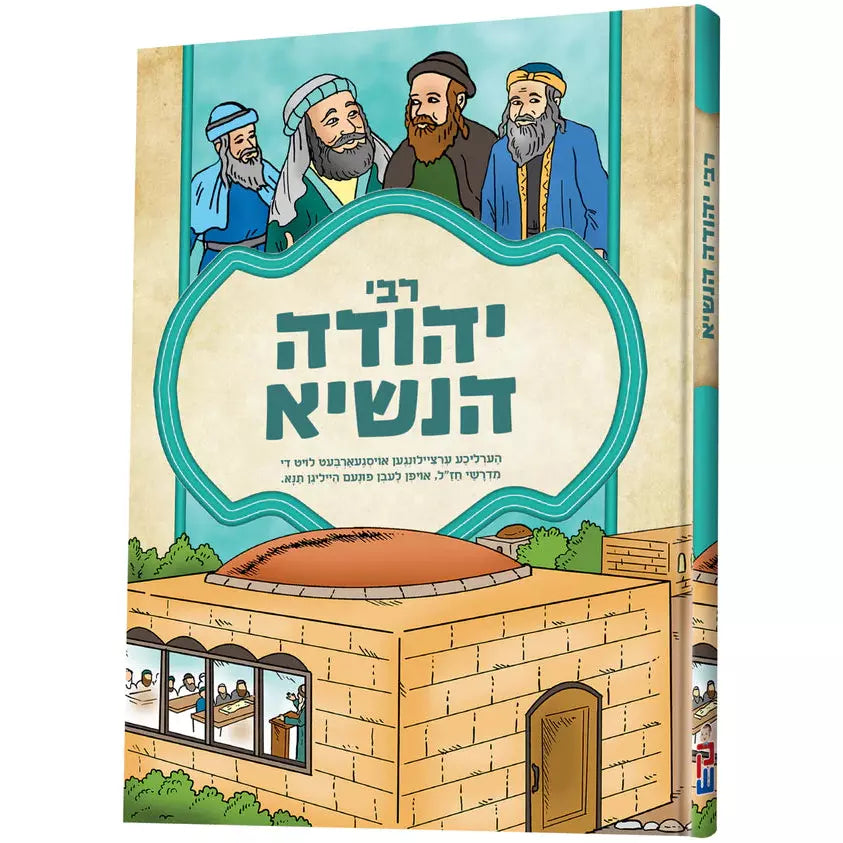 Tannaim Series: Rabbi Yehudah HaNasi
