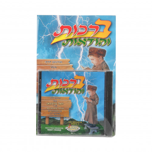 Brachos Vhodaos with Booklet - CD