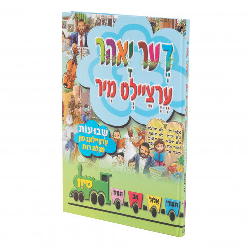 Di Yuhr Ertzeilt Mir - Shavuos / Yiddish