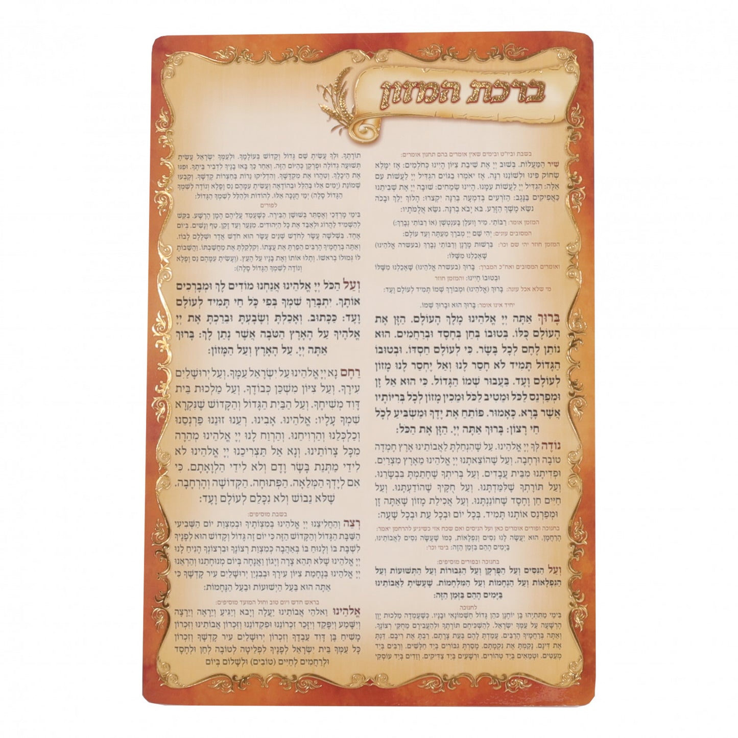 Laminated One Page Bencher Nusach Sfard (6 x 9)