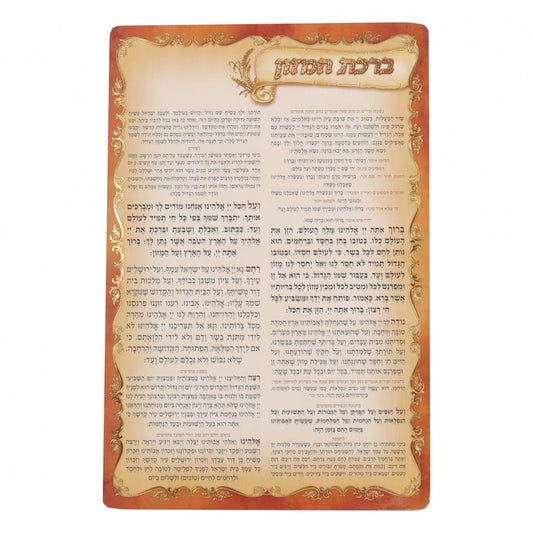 Laminated One Page Bencher Nusach Sfard (6 x 9)