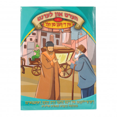 Hert Un Lernt Volume 5 - Di Veigen Fin Hillel With A CD