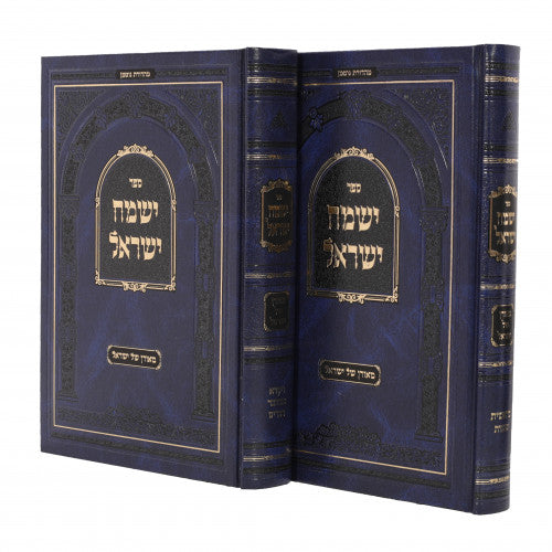 Yismach Yisroel