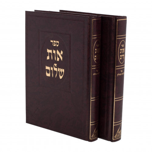 Os Chaim/ Os Shalom- 2 Volume Set