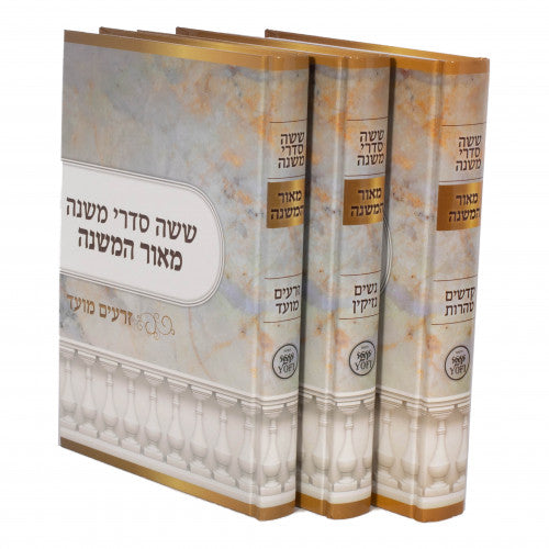 Pocket-Sized Mishnayos Set