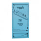 Lumir Shteigen In Ivri #2- Yiddish
