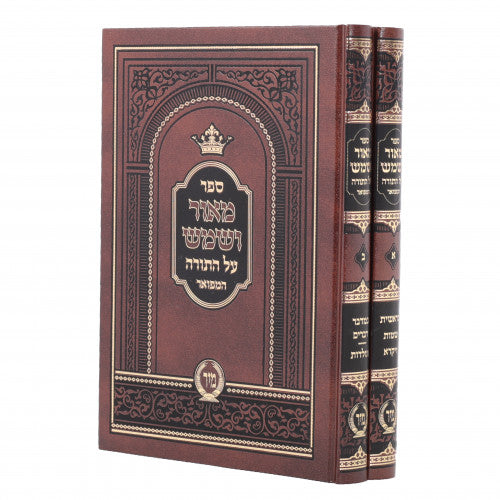 Maor V'Shemesh - Al Hatorah - 2 Volumes