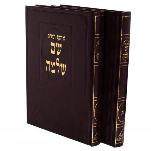 Osef Toras Shem Shlomo- 2 Volume Set