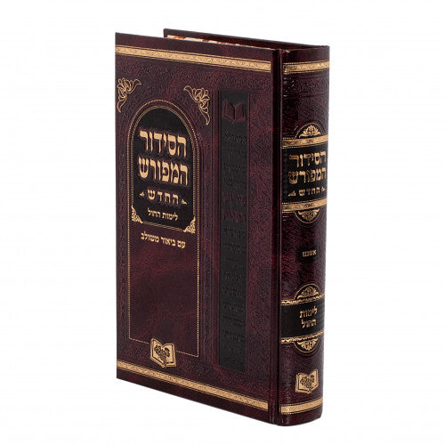 Siddur Hamforesh