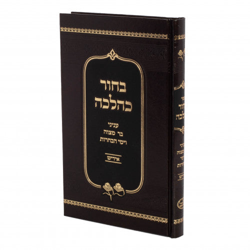 Bachur Kehalacha - Yiddish