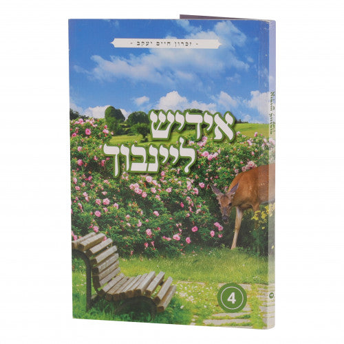 Yiddish Leinbuch #4