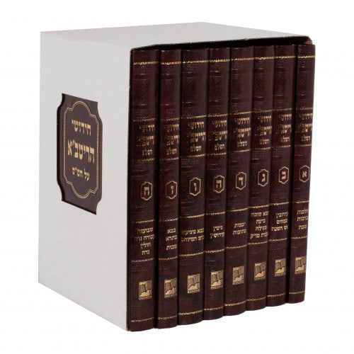 Chidushei Haritva Hashalem Al Hashas- 8 Volume Set