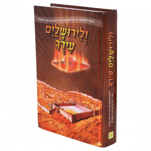 Veliyerushalayim Ircha Yiddish