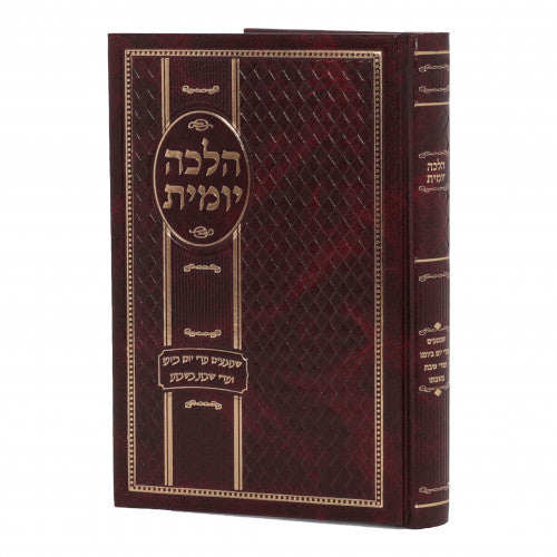 Halacha Yomis- Chol