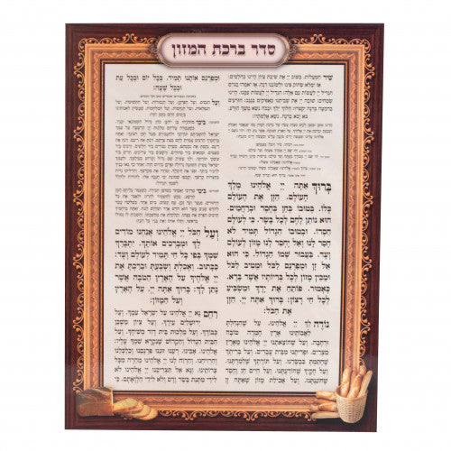 Laminated Birchas Hamazon Bentcher- Sefard