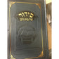 Siddur Shel Bais Rabbon
