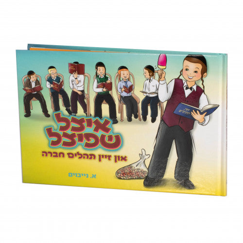 Itzel Shpitzel #3: Un Zein Tehillim Chevre- Yiddish