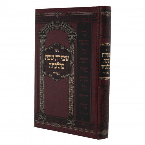 Shemiras Shabbos Kehilchasa- Yiddish