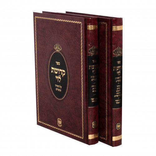 Kedushas Levi- 2 Volume Set