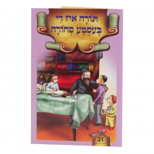 Leinen In Lernen Booklet #21 Torah Iz De Beste Sechora