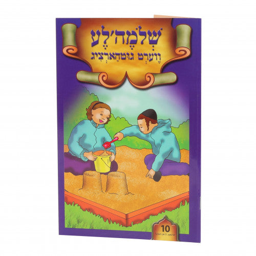 Shloime'le Vert Git Hartzeig