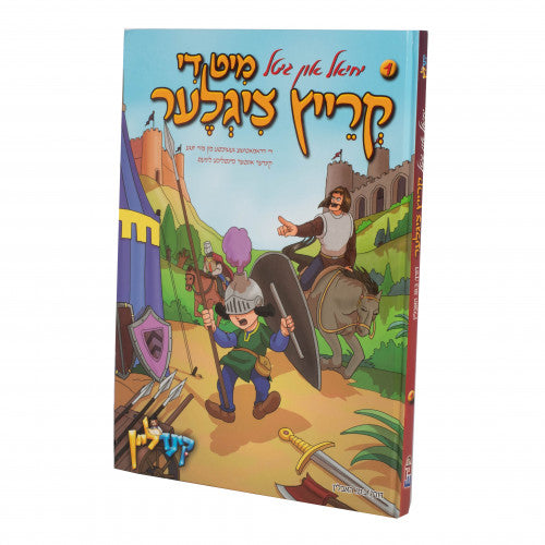 Yechiel In Gittel #1- Mit de Kreitz Tzigler