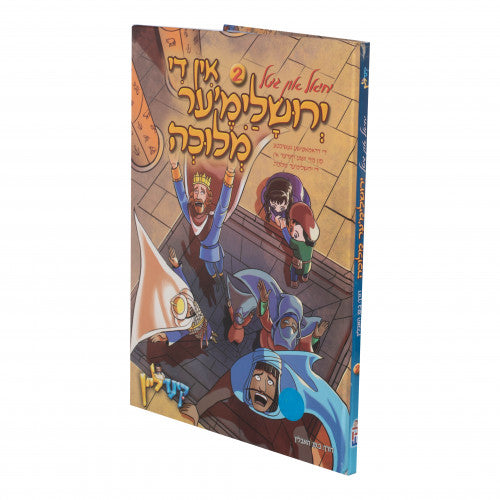 Yechiel In Gittel #2- In Di Yerushalayim'er Melucha