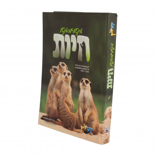 Interesting Animals #1- Yiddish