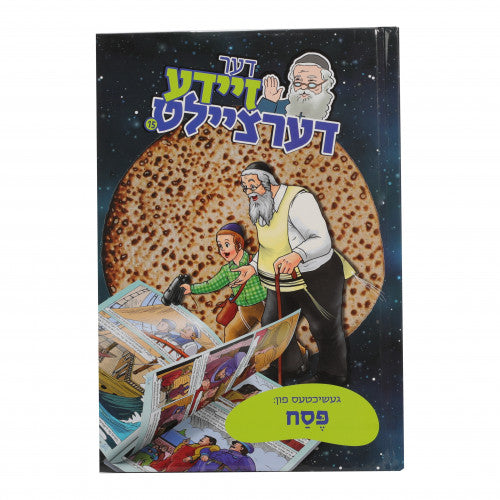 Der Zeideh Dertzeilt - Pesach #15