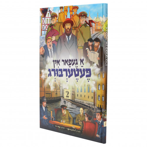 Ah Gefar In Petersburg #2 - Yiddish Comics