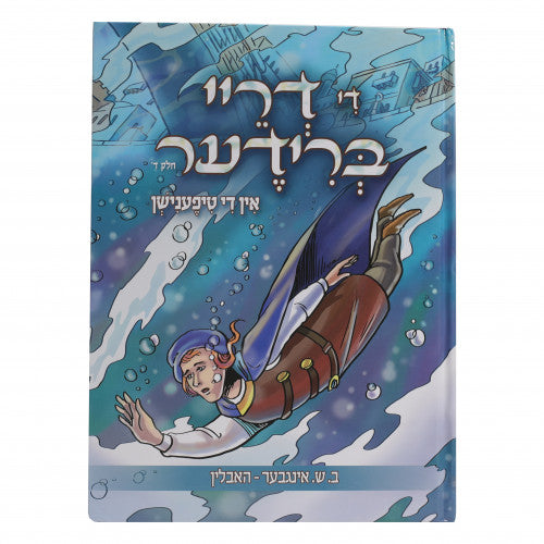 Di Drei Brider - Yiddish Comics - Volume 4