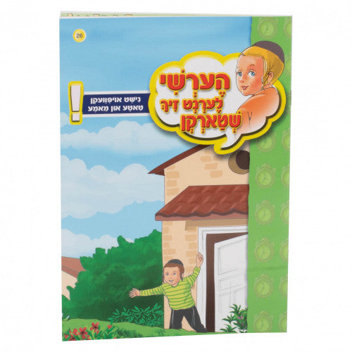 Yiddish Picture Books