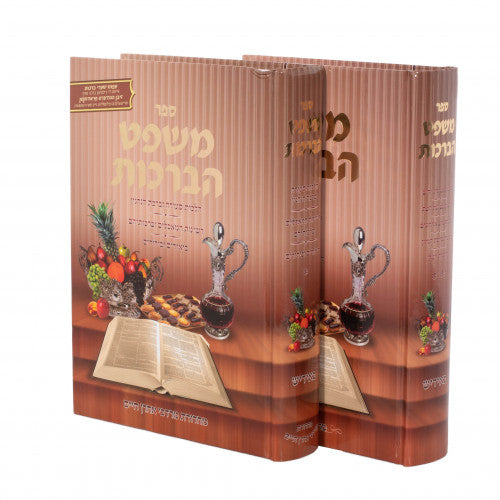 Mishpat Habrachos 2 Volume Set - Yiddish