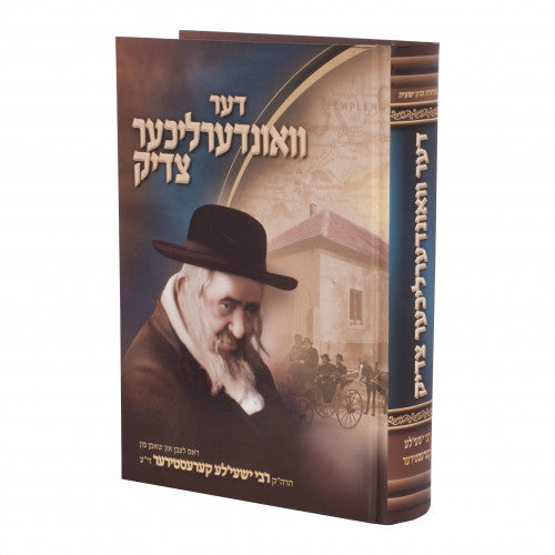 Der Vinderliche Tzadik- Reb Shayele Kerestirer