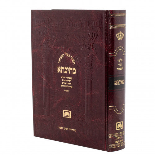 Bava Kamma - Talmud Bavli Mesivta- vol. 2