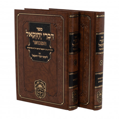 Divrei Yechezkel Hamevuar 2 Volume Set