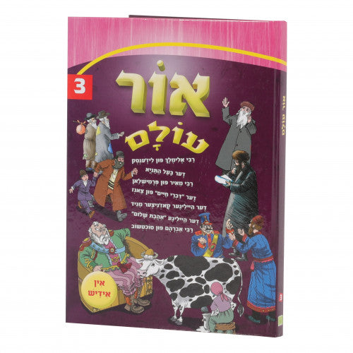 Ohr Olam Volume 3 - Yiddish