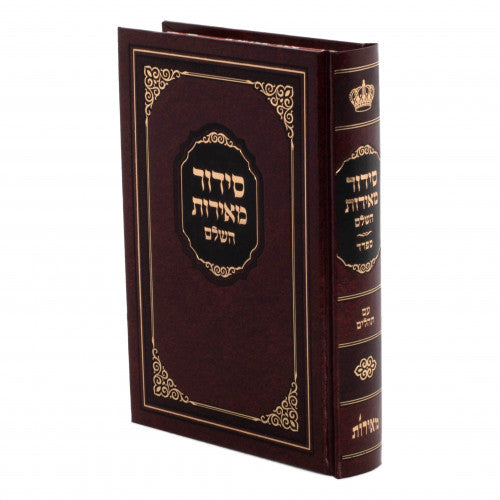 Siddur Meiros Hashalem