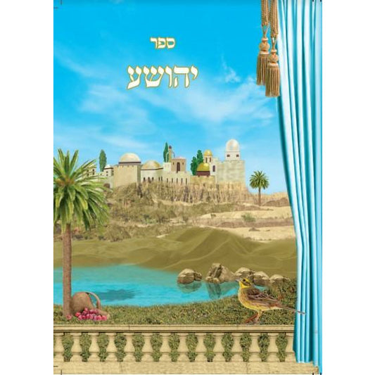 Sefer Yehoshua (Mendlowitz)