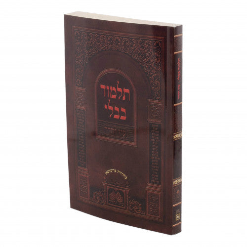 Talmud Bavli Shinun Oz Vehadar- Bava Metziah