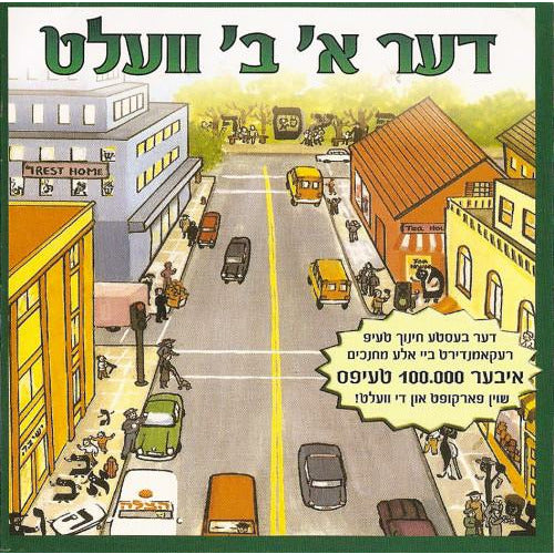 Alef Beis World - Yiddish CD With Book