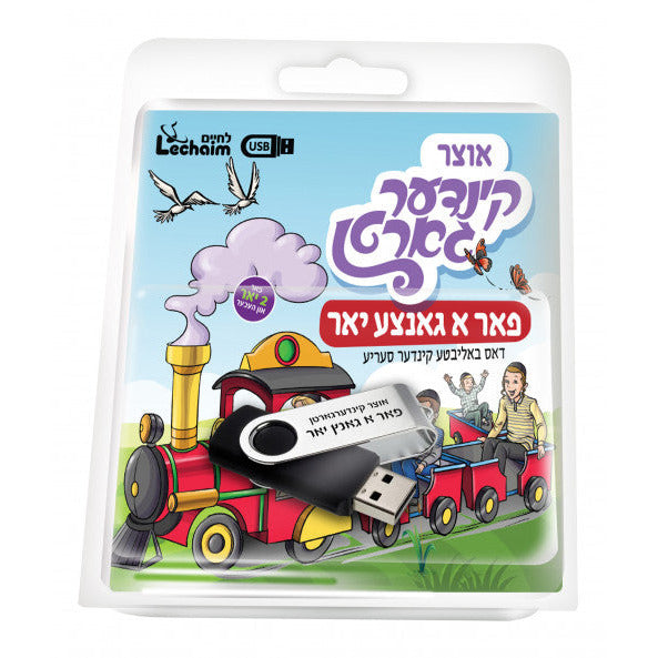 Lechaim Kindergarten Collection
