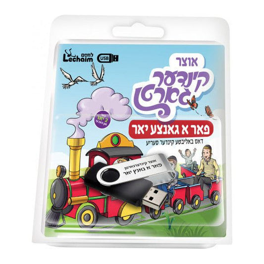 Lechaim Kindergarten Collection