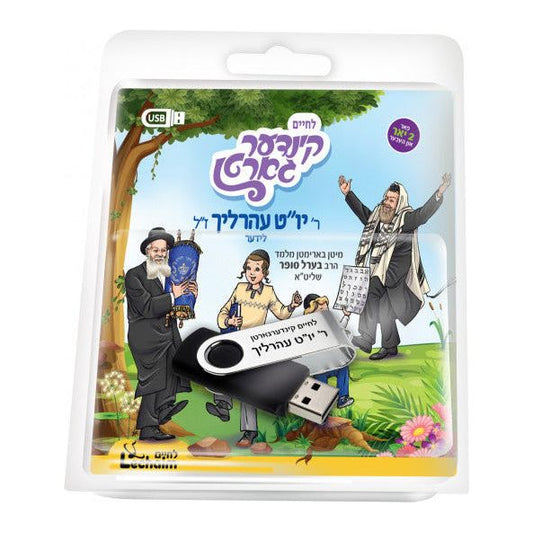 Lechaim Kindergarten Yom Tov Erlich