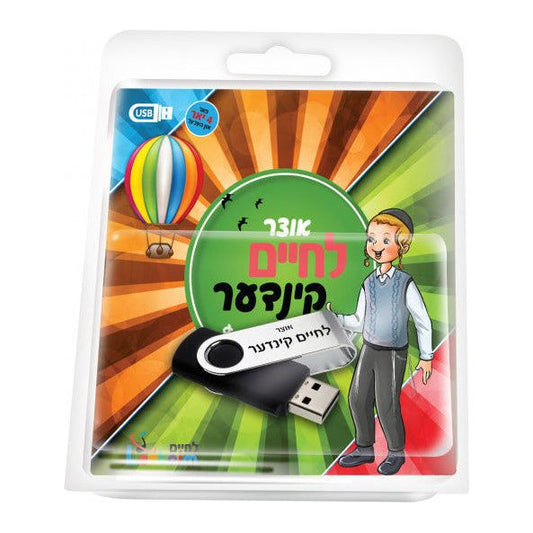 Lchaim Kinder Collection