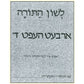 L'shon Hatorah Workbook Daled- Yiddish (Arbet Heft-Daled)