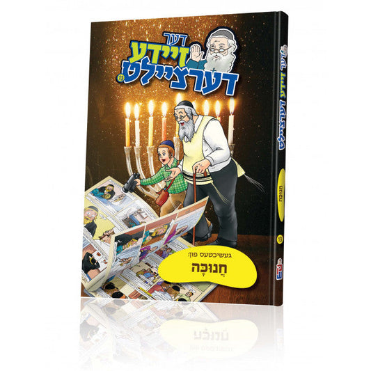 Der Zeide Dertzeilt (Yiddish) #13 Geshichtis Fin Chanukah