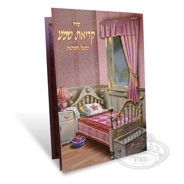 Krias Shema Booklet, Pink Cover