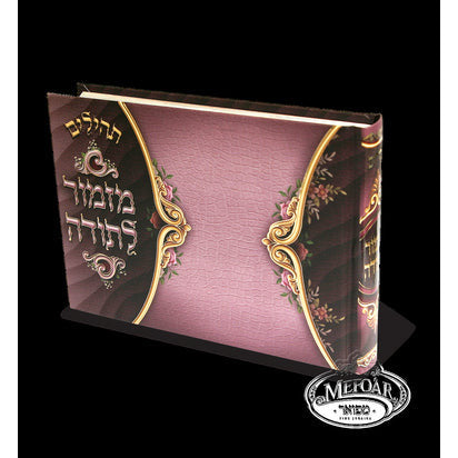 Tehillim Mizmar Letodah Purple Cover