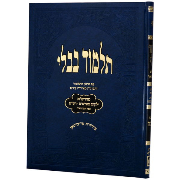 Talmud Bavli - Talmidim (Blue) - Bava Metzia